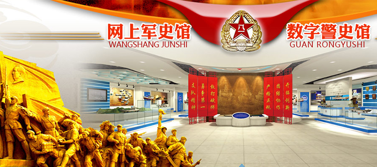 網上3D軍史館，網上3D警史館，網上3D榮譽室，建設制作解決方案