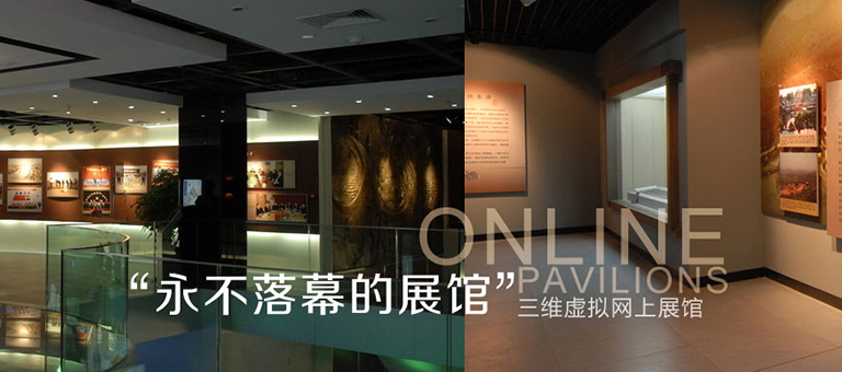 部隊網上3D軍史館方案，網上三維3d虛擬校史館，部隊網上警史館/榮譽室方案
