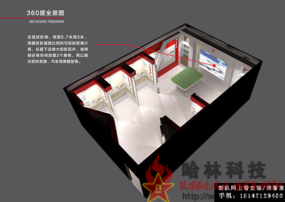★哈林科技一直是解放軍與武警部隊、政府認可的實體史館布展和網上3D虛擬史館制作公司，多年來致力于網上警史館,3d警史館,3d榮譽室,網上警史館建設,網上史館,網上3d榮譽室,警史館,網上軍史館,網上警史館建設方案,武警部隊網上警史館,武警網上榮譽室,警史館設計,部隊網上榮譽室,消防網上榮譽室,網上警史館招標,虛擬展覽館,網上警史館建設,寧夏武警部隊網上史館,網上榮譽室源碼,網上榮譽室模板,網上榮譽室設計方案,部隊網上榮譽室模板。聯系電話：15147129400
