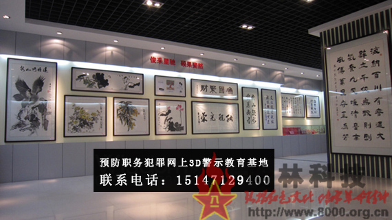 ★哈林科技一直是解放軍與武警部隊、政府認可的實體史館布展和網上3D虛擬展館展廳制作公司，多年來致力于預防職務犯罪網上警示教育基地,預防職務犯罪網上3d警示教育基地,職務犯罪預防與警示,預防職務犯罪警示教育,預防職務犯罪警示,職務犯罪警示教育基地,預防職務犯罪基地,預防職務犯罪教育基地,職務犯罪警示教育心得,預防犯罪警示教育,職務犯罪警示教育片。聯系電話：15147129400