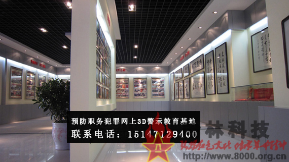 ★哈林科技一直是解放軍與武警部隊、政府認可的實體史館布展和網上3D虛擬展館展廳制作公司，多年來致力于預防職務犯罪網上警示教育基地,預防職務犯罪網上3d警示教育基地,職務犯罪預防與警示,預防職務犯罪警示教育,預防職務犯罪警示,職務犯罪警示教育基地,預防職務犯罪基地,預防職務犯罪教育基地,職務犯罪警示教育心得,預防犯罪警示教育,職務犯罪警示教育片。聯系電話：15147129400