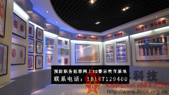 ★哈林科技一直是解放軍與武警部隊、政府認可的實體史館布展和網上3D虛擬展館展廳制作公司，多年來致力于預防職務犯罪網上警示教育基地,預防職務犯罪網上3d警示教育基地,職務犯罪預防與警示,預防職務犯罪警示教育,預防職務犯罪警示,職務犯罪警示教育基地,預防職務犯罪基地,預防職務犯罪教育基地,職務犯罪警示教育心得,預防犯罪警示教育,職務犯罪警示教育片。聯系電話：15147129400