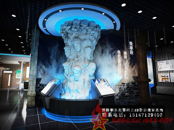 ★哈林科技一直是解放軍與武警部隊、政府認可的實體史館布展和網上3D虛擬展館展廳制作公司，多年來致力于預防職務犯罪網上警示教育基地,預防職務犯罪網上3d警示教育基地,職務犯罪預防與警示,預防職務犯罪警示教育,預防職務犯罪警示,職務犯罪警示教育基地,預防職務犯罪基地,預防職務犯罪教育基地,職務犯罪警示教育心得,預防犯罪警示教育,職務犯罪警示教育片。聯系電話：15147129400