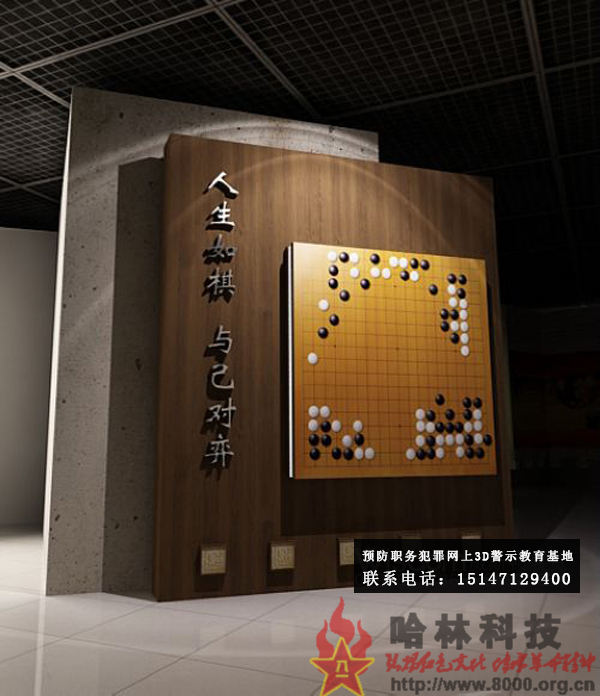★哈林科技一直是解放軍與武警部隊、政府認可的實體史館布展和網上3D虛擬展館展廳制作公司，多年來致力于預防職務犯罪網上警示教育基地,預防職務犯罪網上3d警示教育基地,職務犯罪預防與警示,預防職務犯罪警示教育,預防職務犯罪警示,職務犯罪警示教育基地,預防職務犯罪基地,預防職務犯罪教育基地,職務犯罪警示教育心得,預防犯罪警示教育,職務犯罪警示教育片。聯系電話：15147129400