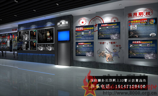 ★哈林科技一直是解放軍與武警部隊、政府認可的實體史館布展和網上3D虛擬展館展廳制作公司，多年來致力于預防職務犯罪網上警示教育基地,預防職務犯罪網上3d警示教育基地,職務犯罪預防與警示,預防職務犯罪警示教育,預防職務犯罪警示,職務犯罪警示教育基地,預防職務犯罪基地,預防職務犯罪教育基地,職務犯罪警示教育心得,預防犯罪警示教育,職務犯罪警示教育片。聯系電話：15147129400