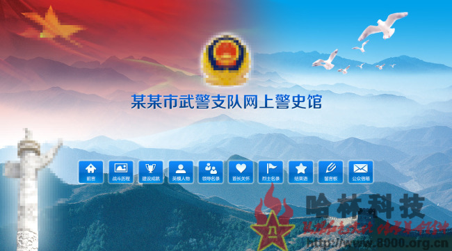 武警湖北荊門市支隊 網(wǎng)上警史館傳承優(yōu)良隊風(fēng)
