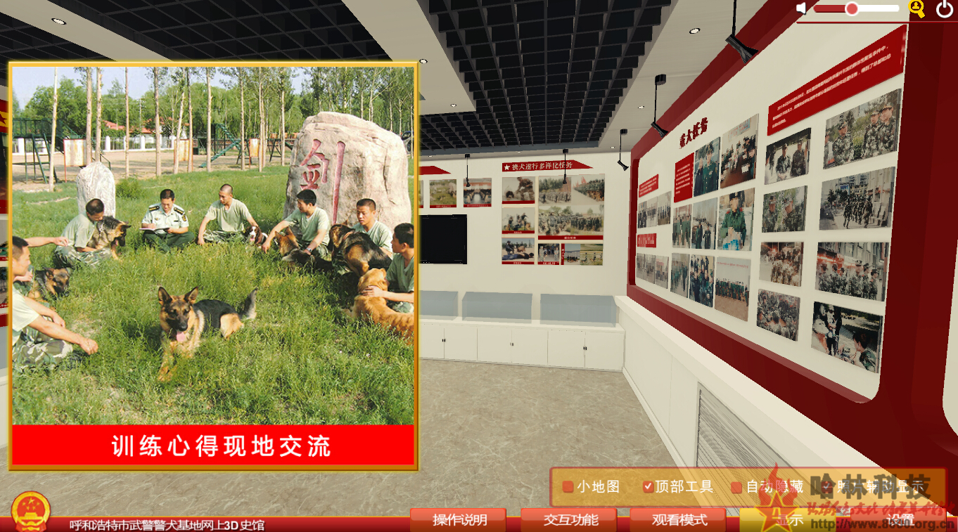 簽約內蒙古呼市武警警犬基地-【網上3D警史館】建設項目