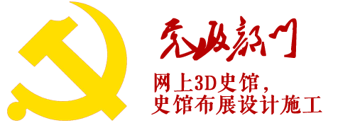 黨政機關網上預防職務犯罪警示教育基地，黨性教育基地網上展館。以3D虛擬展館的形式，綜合運用文字、視頻、圖片、文獻資料、鏈接等形式，構建網上預防職務犯罪警示教育基地，是加強廉潔文化教育的一個嶄新的