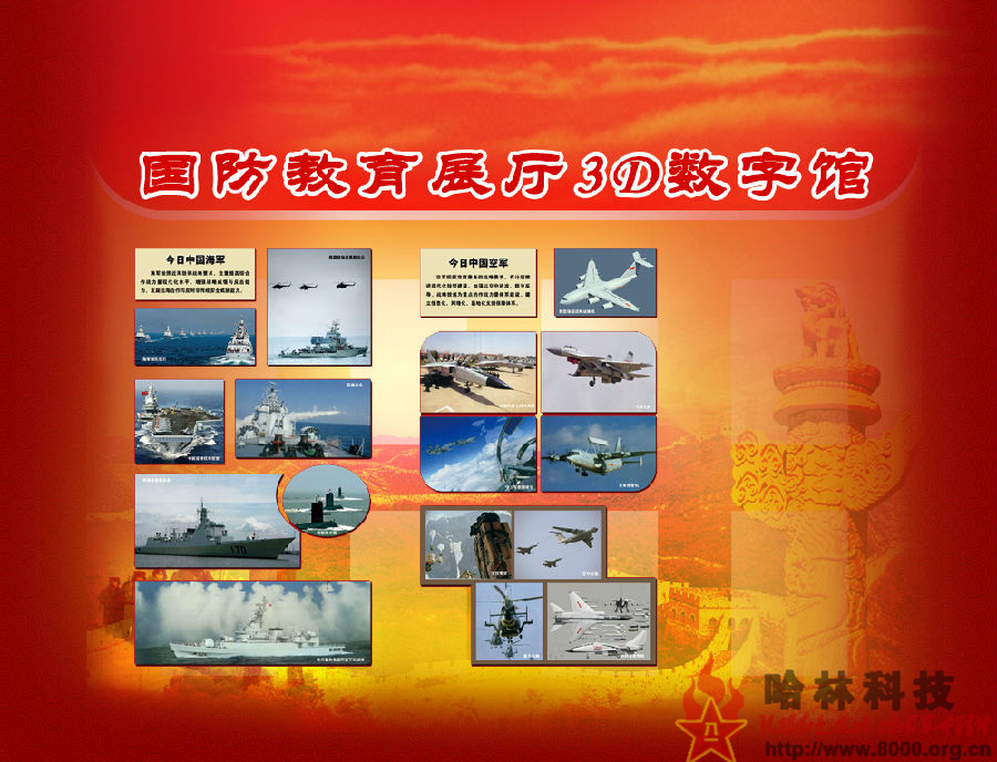 網(wǎng)上3D數(shù)字國防教育展廳，3D國防史館